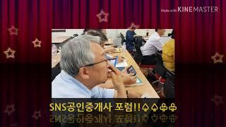 sns 공인중개사포럼