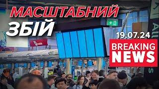 СКАСОВУЮТЬ АВІАРЕЙСИ, ЗБОЇ У БАНКАХ. Проблеми світового масштабу | Час новин 12:00 19.07.24