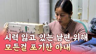 무너져가는 집과 가난한 형편에 물거품이 된 코리안 드림  ｜당신의 두 손으로 22회｜다문화TV