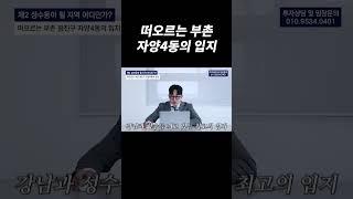 떠오르는 부촌 자양4동의 입지