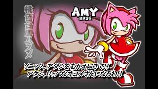 Sonic Battle | Complete Amy Episode (Japanese, Translated)