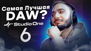 САМАЯ ЛУЧШАЯ DAW? ОБЗОР STUDIO ONE 6