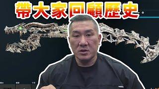【館長直播完整版】2025/06/01/周日  @__@打槍槍    假日閒聊 帶大家回顧歷史  為啥一堆人跟著抹黑????? 這些人是誰都沒看過幹
