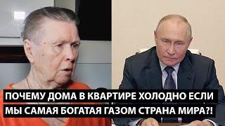 Почему дома в квартире холодно если мы самая богатая природным газом страна мира?!