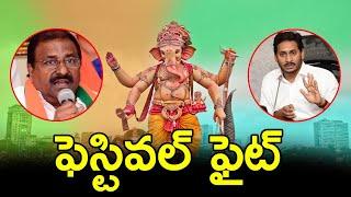 BJP VS YCP | FESTIVAL FIGHT | G9TV