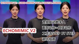 AI数字人新玩法！EchoMimic V2音频驱动，打造超逼真动态角色|AI Digital Human! EchoMimic V2 Audio-Driven Animation