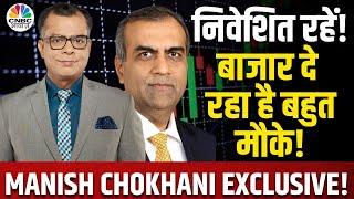 Manish Chokhani Multibagger  Stock Picking Tips | बाजार में बने रहने से होगी ज्यादा कमाई? | Business