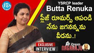 ప్లీజ్ రూమర్స్ ఆపండి..నేను జగనన్నను వీడను -Ex MP Butta Renuka Exclusive Interview |మీiDream Nagaraju