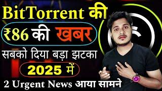 BitTorrent Coin ₹86 की खबर 2025 में  | BitTorrent Coin News Today | Btt News Today | Crypto News