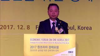 Hon. In Sung Hwang | International Forum on One Korea 2017 | Seoul, Korea [Korean]