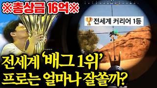 배그 세계대회 1위는 얼마나 잘할까? 샷발 미쳤습니다.. 그냥 보세요 [로키 초대석]