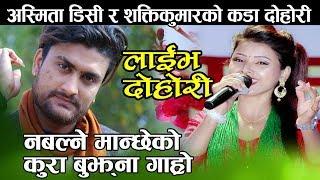 नबल्ने मान्छेको कुरा बुझ्न गाह्रो || Shakti Kumar Godar Vs Asmita Dc || Live Dohori 2077