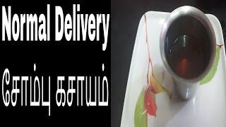 SOMBU KASAYAM/kasayam for Normal Delivery/பிரசவ வலி வருவதற்கான சோம்பு கசாயம் .....