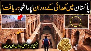 Good News For Pakistan | Worlds Oldest & Precious City Discovered in Gujrat | Historical Places