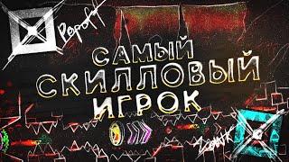 НОВЫЙ ТОП 1 ИГРОК В GEOMETRY DASH: TRICK