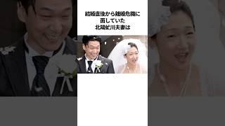 ㊗️60万再生！！北陽虻川の衝撃夫婦エピソード #芸人 #雑学 #夫婦