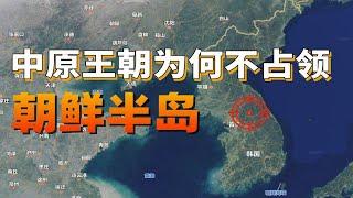 中國為何從未徹底佔領朝鮮半島？