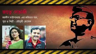 JAYATU NETAJI/JOYDEEP CHATTOPADHAY/MOUSUMI HOSSAIN/BANGLA KOBITA CORNER