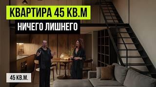 ВЫЖАЛА МАКСИМУМ из 45м2.  Невероятно функциональная квартира. Дизайн Интерьера 2025. Рум Тур