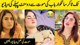 Tiktoker Syco Arbab Death News | Syco Arbab Death | BosalTv1