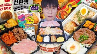 CU 편의점 2월 신상 먹방 모음집  연탄빵, 트래블로그, 백종원 도시락, 김밥, 망곰이 샌드위치