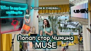 ПОПАП СТОР ЧИМИНА В СЕУЛЕ 6 часов в очереди и трудности с оплатой