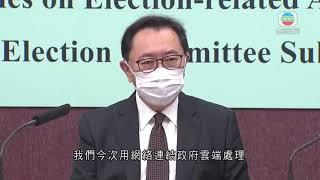 選委會界別分組選舉活動指引公布 將首次使用電子選民登記冊-香港新聞-TVB News-20210723