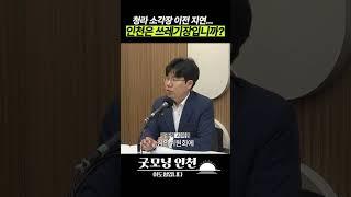 인천은 쓰레기장입니까?
