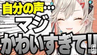 【小森めと】恥ずかしげもなく自分の声が可愛すぎることを自覚する小森めと【切り抜き/ぶいすぽっ！】