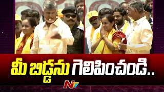 Chandrababu Introduce Nandyal TDP MP Candidate Shabari Byreddy | Ntv