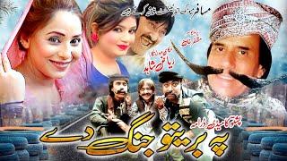 Pa Breto Jung ٖDy| Pashto Drama | Umar Gul, Farah Khan, Ali Jamal & Bushra Tele Films