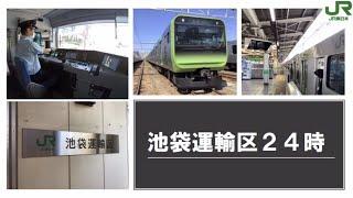 【JR東日本】池袋運輸区×鉄道開業150年記念動画「池袋運輸区24時」