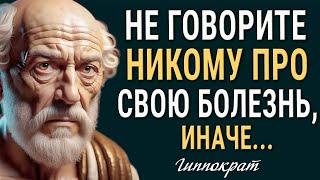 Гиппократ - Мудрые цитаты про Болезни и Здоровье от "Отца Медицины"!