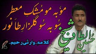 MOE BA MOE MUSHQIA MUATAR  HU BY HU SAWLAA #AltafHussainShaik #KashmirisufiQawallia #WarsiMUSICWorld