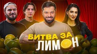 НАЙКА КАЗИЕВА VS МАГОМЕД ДЖАМБУЕВ и ЗУРАБ ЮСУПОВ / БИТВА ЗА ЛИМОН