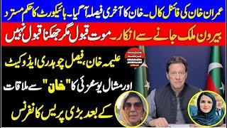  LIVE | Imran Khan Final Call | Aleema Khan - Faisal Choudhry & Mashal Yousuf Zai Media Talks