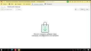 Как работать в УНФ с новым рабочим местом кассира?