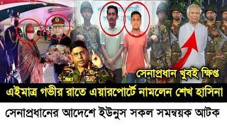 Ajker Bangla Khobor 12 Mar 2025 | Bangladesh Letest News | Somoy Sangbad News | Bangla News Today