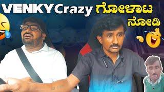 Venky Crazy ಗೋಳಾಟ ನೋಡಿI Tharle car I kannada Prank I Car prank I Prank video I kannada Comedy I