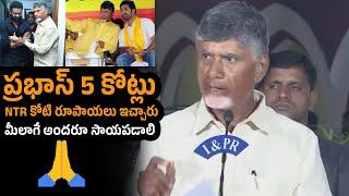 Chandrababu Thanks To Prabhas, NTR And Others For Donations | AP Floods | PawanKalyan | FilmySecrets