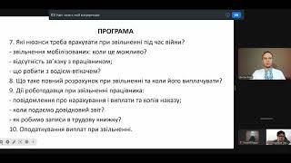 Відпустки, звільнення, та про інше важливе в умовах воєнного стану