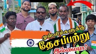 முஸ்லிம்களுக்கு தேசப்பற்று இல்லையா? | Tamil Islamic Short Film | @LEETVNetwork