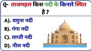 Gk Questions and answers || Gk Quiz in hindi || general knowledge questions ||