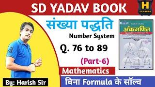 SD YADAV SOLUTION | Number System |  Part-6 | Q.76 to 89 | Harish Sir