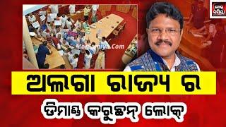 ବିରୋଧୀ ଦଲ୍ ରେ ଥିଲା ବେଲେ ଡ଼.ମୁକେଶ ମହାଲିଙ୍ଗ କହିଥିଲେ କୋଶଲ୍ ରାଏଜ୍ ର କଥା ଭାଇରାଲ ହେଇଛେ ଭିଡିଓ ।