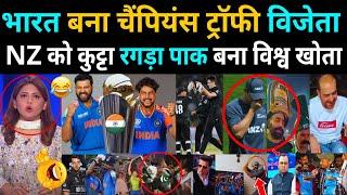 India Became The Winner of ICC Champions Trophy 2025 | INDvs NZ