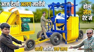 Concrete Lift Mixture Miller Machine Price In India | मिक्सर मशीनों का बड़ा कारख़ाना