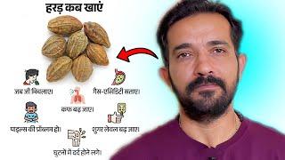 हरड़ पाउडर के फायदे | Natural Remedy for Digestion & Immunity | Harad Powder Benefits