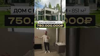 Гараж в доме за 750 млн. рублей