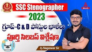 SSC Stenographer Syllabus In Telugu | Group C & D | Syllabus Analysis | ADDA247 Telugu